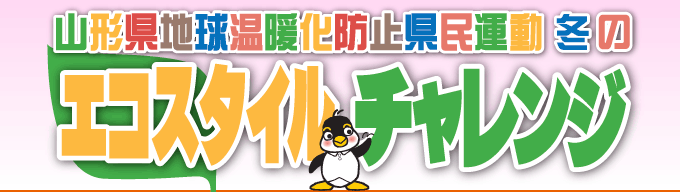 �g���������Ȃ��h��܂���ECO�`�������W�L�����y�[��
