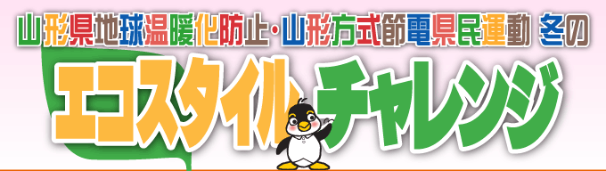 �g���������Ȃ��h��܂���ECO�`�������W�L�����y�[��