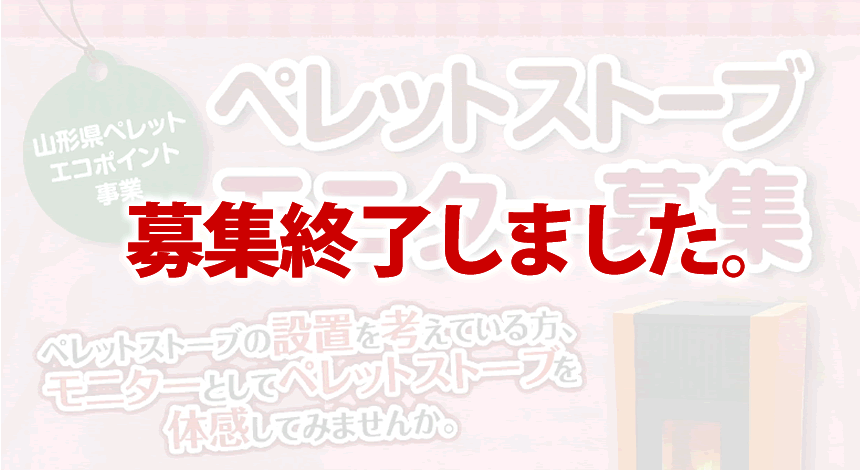 木質資源の地域循環 ｜ 山形県ペレットエコポイント事業